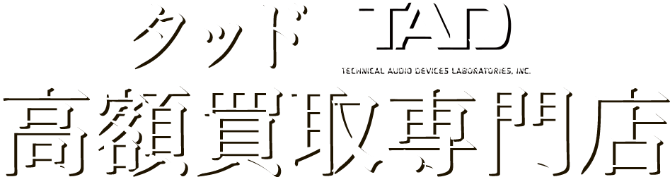 タッド高額買取専門店