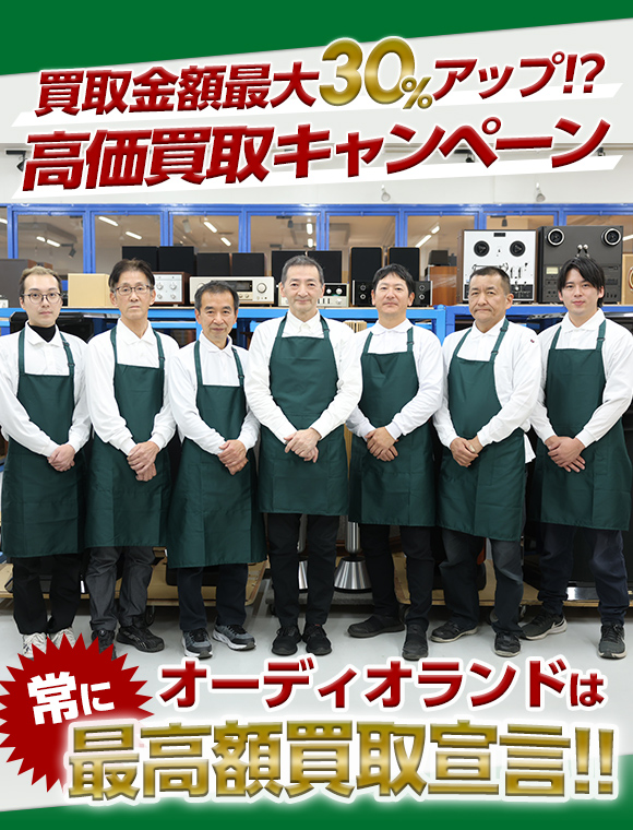 こんな商品もオーディオランドは買い取ります！。