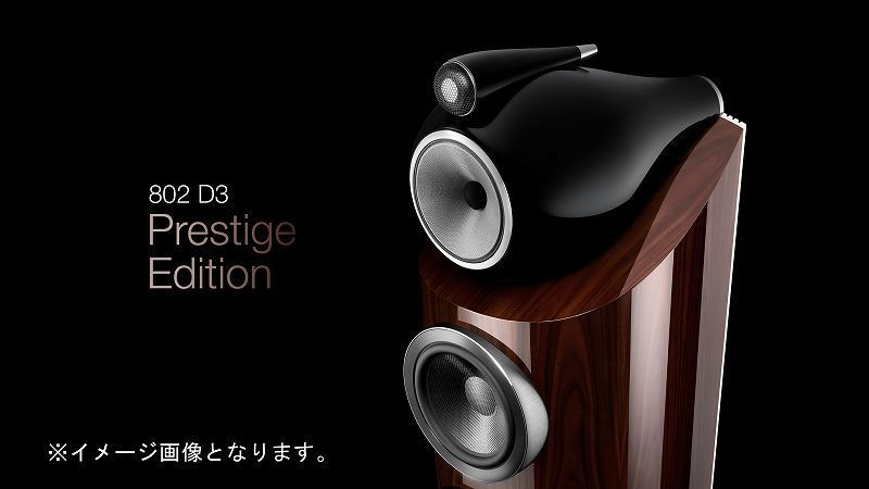 B&W 802D3 PE Prestige Edition サントスローズウッド スピーカー☆福岡県行橋市にて買取させて頂きました！