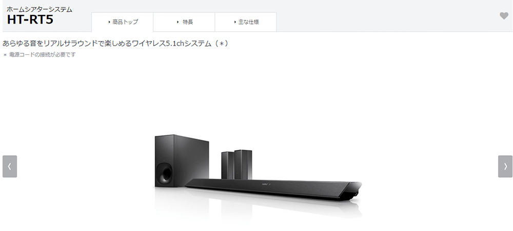 ○SONY○ ワイヤレス ホームシアターシステム HT-RT5 リアルサラウンド 